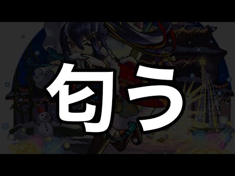 【塚原卜伝α】これは匂う…。今後の想定とノマの新しい立ち回りも紹介！【モンストクリスマス2024】