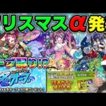 【ニュース】『デイリーアップグレードガチャ』＆オーブ50個配布！≪モンストクリスマス2024≫『ナイトメアα/オデュッセイアα/塚原卜伝α』獣神化改『牡丹』、真獣神化『ウンディーネ』【モンスト】