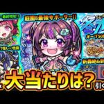 【モンストニュース解説(11/28)】※冬オーブ50個配布きた！！無料で『限定1体確定』激熱ガチャも開催！モンストクリスマスα新キャラ『ナイトメアα・オデュッセイアα・塚原卜伝α』当たりは？引くべき？