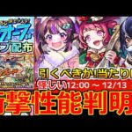 【モンスト】「クリスマスα2024」《オーブ配布決定!!》※高難易度キラーに超怪しい性能登場!!引くべきか!?当たりは!?ガチャ解説!!グレードアップガチャ開催決定!!本日のモンストニュースまとめ