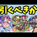 【モンスト】モンストクリスマス2024を引くべきか徹底考察【クリスマスα】