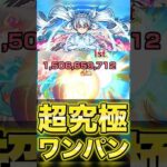 【モンスト】夜桜二刃 SSで超究極ワンパン!! #shorts