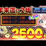【#モンスト🔴】今日でランク20上げ目標（パワーワード）～年内2垢カンスト目標～ランク上げ！続  メイン2328・サブ2333　#27【#Vtuber】