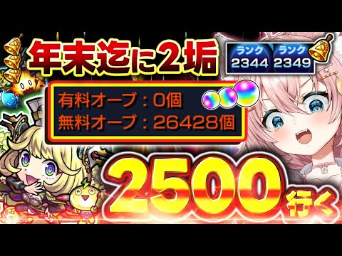 【#モンスト🔴】今日でランク20上げ目標（パワーワード）～年内2垢カンスト目標～ランク上げ！続  メイン2328・サブ2333　#27【#Vtuber】
