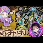 【🔴LIVE】地獄の黎絶「ビリミスク」3降臨目周回【モンスト】