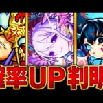 【モンスト】情報解禁！EXキャラの出現率アップ条件に関する情報BEST7 #モンスト