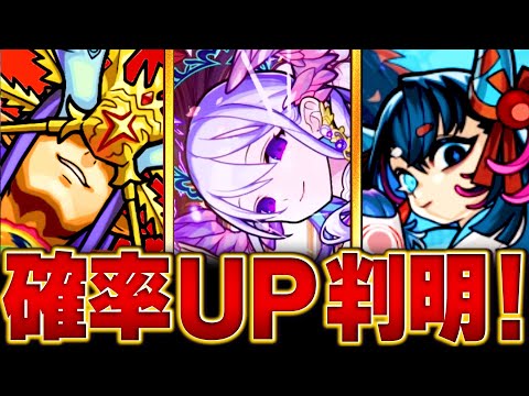 【モンスト】情報解禁！EXキャラの出現率アップ条件に関する情報BEST7 #モンスト