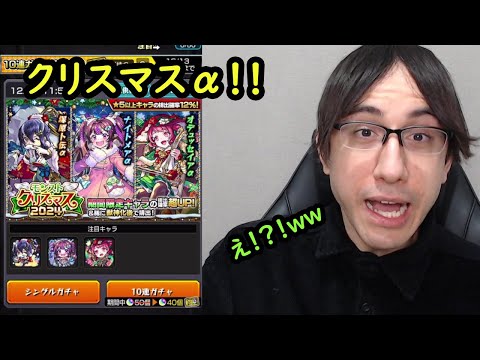 【モンスト】クリスマスα来た！！！久しぶりのαシリーズでナイトメアα狙いたい！