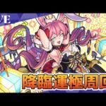 モンスト　参加型　新イベクエ　プレビット