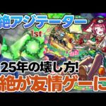 【オデュッセイアα】黎絶友情ゲーだ！！≪モンストクリスマス2024≫超レーザーストップM×幻妖キラーLで黎絶アジテーターが更に終了のお知らせ【モンスト】