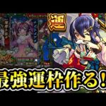 【卜伝α運極狙い！】魂の1100連ガチャで最強サポーター運極にします！【モンストクリスマス2024】