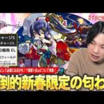 【モンスト】しろ「この性能はさすがに怪しすぎる！」新春限定の相方で評価爆上がりする可能性大！？このタイミングで引いておかないと後悔する！？『塚原卜伝α』性能＆キャラ考察！【しろ】