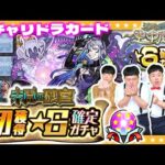 【モンスト】12月とか関係ねぇ！11月のガチャリドラカード＆★６確定ガチャ！！