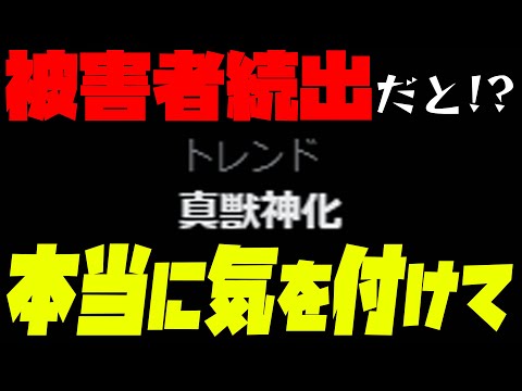 【モンスト】真獣神化の被害者が多すぎてトレンド入りだと…!?【ぎこちゃん】