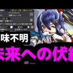 【卜伝α】結局どうなんこれ？【モンスト】