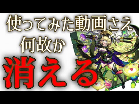 モンスト公式からゼーレの使ってみた動画が消える