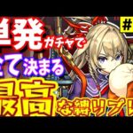 【モンスト】超獣神祭から出た火属性反射の”あいつ”との旅!!なんだこの火力は?!【一期一会ストライク_書庫編#17】