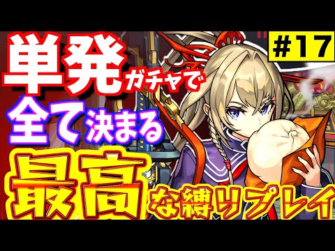 【モンスト】超獣神祭から出た火属性反射の”あいつ”との旅!!なんだこの火力は?!【一期一会ストライク_書庫編#17】