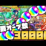 【モンスト】新春超獣神祭にオーブ3000個が必要なワケ【ぎこちゃん】