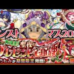 「モンスト」赤馬乃もみ運極するぞ