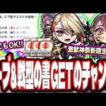 【要チェック!!】新たにオーブ回収できる場所が21カ所追加‼︎ 激獣神祭ガチャ「ヴァニタス」の性能を簡単考察!!【モンスト】【モンストニュースまとめ】