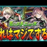 新春まで我慢させる気が微塵もないモンストニュースを見る枠。【ヴァニタス・激獣神祭・Ver.29.1アップデート】