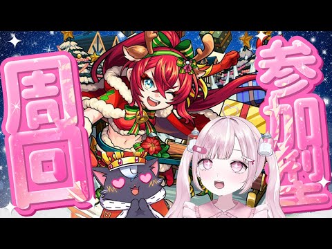 【モンスト初心者🔰】参加型！！ 赤馬乃もみ周回するぞ～～！！！【#新人Vtuber/こくめう/国王めう】
