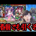 【モンスト】新春なんて関係ねぇ！モンストクリスマス2024 こんなの全部欲しいからガチャるぞ！【モンスターストライク/くろすけ】