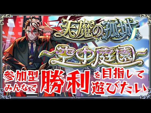 試練の間・空中庭園【モンスト】