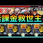 【モンスト】空中庭園3に”無課金の救世主”キャラが現れたぞーーーー！！！！『ディスモルフォ』艦隊で庭園3に挑んでみた！