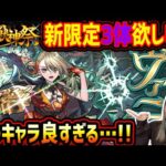 【モンスト】生配信で《激獣神祭ヴァニタス》引く！！このキャラ、良すぎる…ッ！少しオーブ貯めて引くよ！！！【ゆんみ】