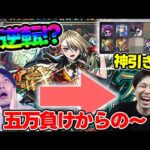 【ガチャ】逆転を願って…！激獣神祭新限定『ヴァニタス』狙い！リベンジガチャ【モンスト】