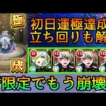 【もう崩壊…?】立ち回りも解説👌 轟絶ディスモルフォで新限定｢ヴァニタス｣使ってみた【モンスト】