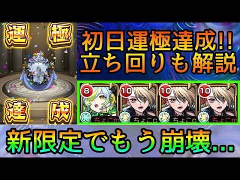 【もう崩壊…?】立ち回りも解説👌 轟絶ディスモルフォで新限定｢ヴァニタス｣使ってみた【モンスト】