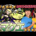 【モンスト】土曜ノマ