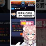 【#モンスト 】「無料分」でガチャ限運にするには何個必要？ #モンスターストライク #モンストガチャ
