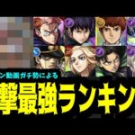 ワンパンガチ勢によるモンスト界最強ワンパンキャラランキング2024年Ver【モンスト】