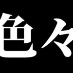 【モンスト】何かしらやる＆楽しく雑談