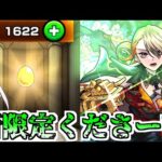 【モンスト】新春近いけどオーブ減らしてけ！【ゆっくり実況】番外編