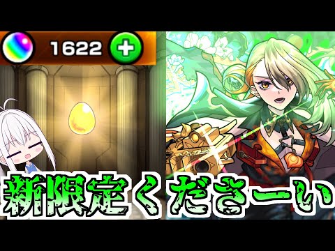 【モンスト】新春近いけどオーブ減らしてけ！【ゆっくり実況】番外編