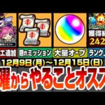 【モンスト】月曜からやることオススメ！アプデで書庫クエ追加！大量のオーブを回収しよう！隠れミッションで戦型の書3個ゲット！無料の神ガチャで限定キャラを引こう！ノマクエ2倍も来る【へっぽこストライカー】