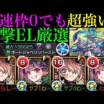 【モンスト】タルタロス未所持でも問題なく使えるぶっ壊れ適正爆誕!?新限定『ヴァニタス』をナイトメアと一緒に空中庭園5で使ってみたら超優秀だった!!【天魔の孤城 第5の園】