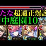 【モンスト】真浦島マップ＆ラスゲのボス削りが超簡単!!超便利SSを使えば余裕で1ゲージ!?新限定『ヴァニタス』を空中庭園10で使ってみたら超優秀だった!!【天魔の孤城 第10の園】