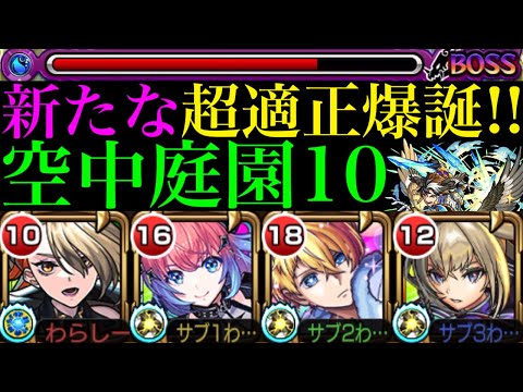 【モンスト】真浦島マップ＆ラスゲのボス削りが超簡単!!超便利SSを使えば余裕で1ゲージ!?新限定『ヴァニタス』を空中庭園10で使ってみたら超優秀だった!!【天魔の孤城 第10の園】