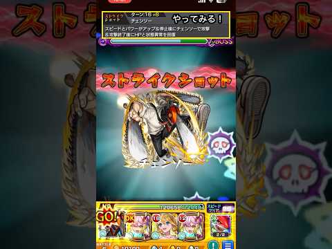 チェンソーマンでコルティーナワンパンしてみた！【モンスト】 #shorts