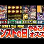【モンスト】モンストの日やることまとめ！無料の神ガチャ！デイリーアップグレードガチャを引いて神殿で即厳選しよう！最新キャラのオススメわくわくの実！あの轟絶が運極の超チャンス【へっぽこストライカー】