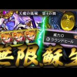 【地雷無視】新友情のラウンドヒール活かして試練4をウリエルで破壊するぞ！！【モンスト】