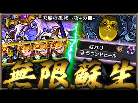 【地雷無視】新友情のラウンドヒール活かして試練4をウリエルで破壊するぞ！！【モンスト】