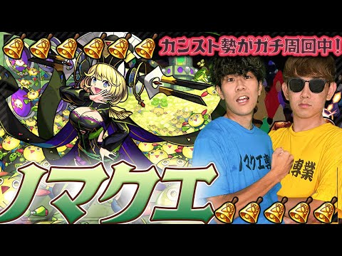 【モンスト】光ノマ