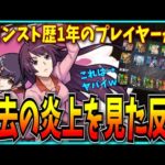 モンスト歴1年のぼくが過去の炎上や黒歴史を見た反応Part1